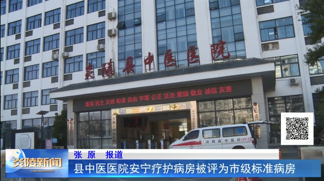县中医医院安宁疗护病房被评为市级标准病房