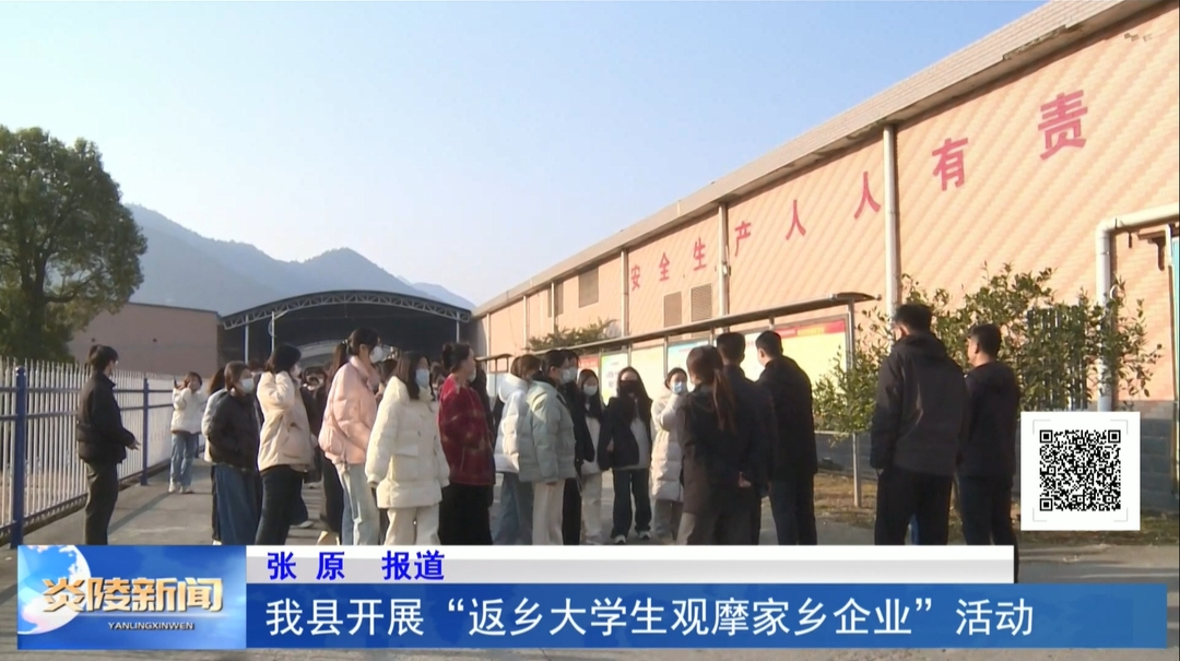 我县开展“返乡大学生观摩家乡企业”活动