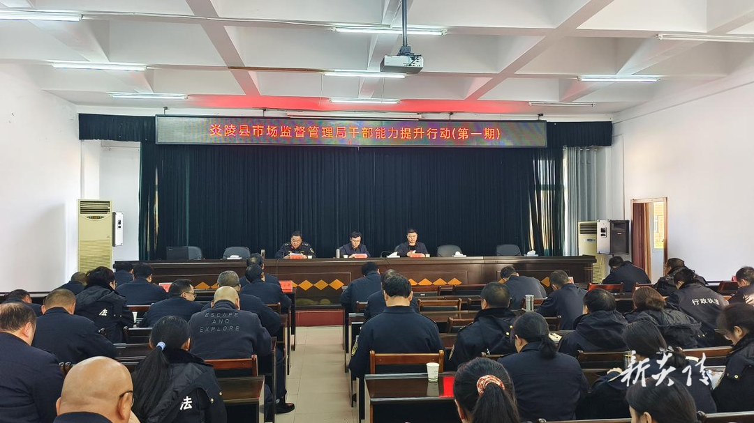 炎陵县市监局开展2025年干部能力提升行动