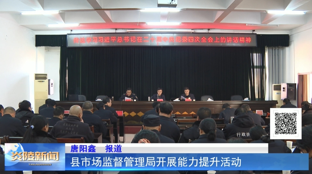 县市场监督管理局开展能力提升活动