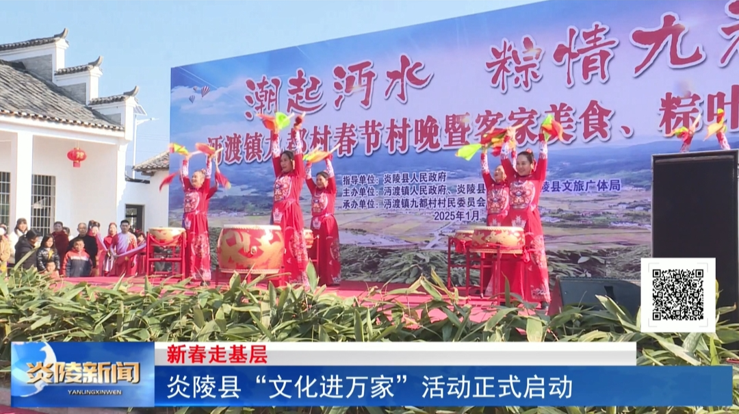 炎陵县“文化进万家”活动正式启动