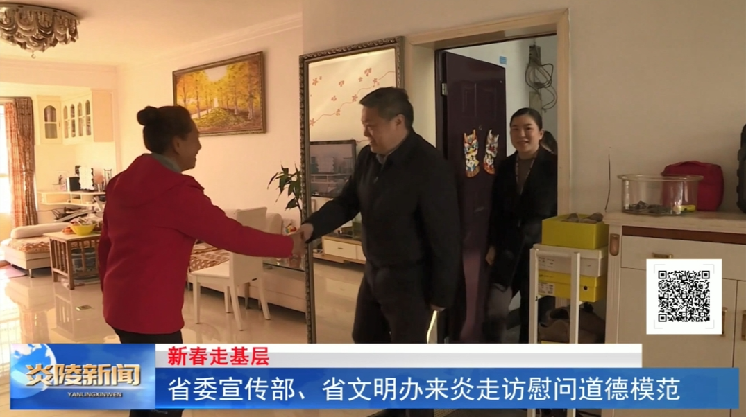 省委宣传部、省文明办来炎走访慰问道德模范