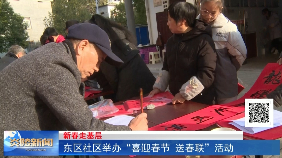 东区社区举办“喜迎春节 送春联”活动