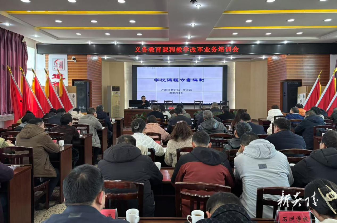 炎陵县教育局召开义务教育课程教学改革业务培训