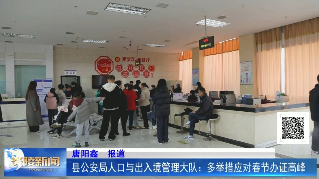 县公安局人口与出入境管理大队：多举措应对春节办证高峰