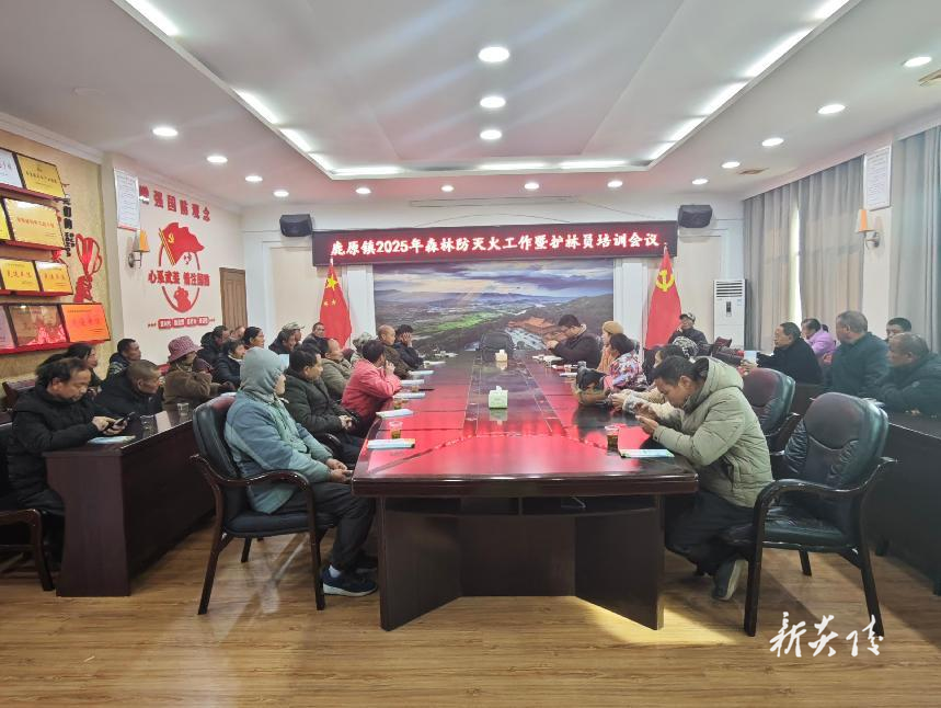 炎陵县鹿原镇召开森林防灭火工作暨护林员培训