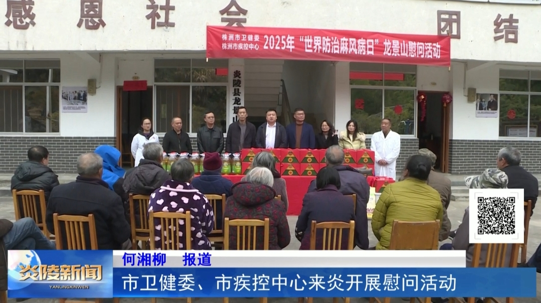 市卫健委、市疾控中心来炎开展慰问活动