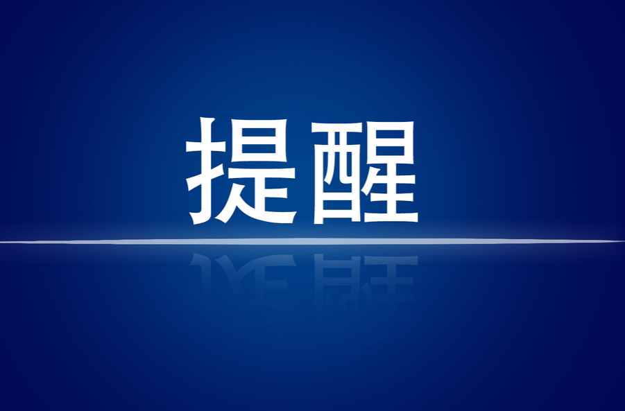 橙色预警！