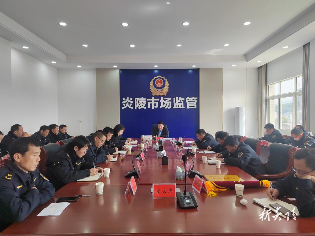 炎陵县市监局召开2025年重点工作部署暨务虚工作会
