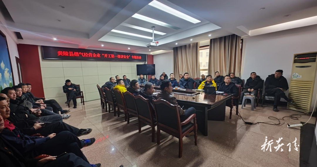 炎陵县住建局：燃气安全“第一课”  拧紧民生“安全阀”