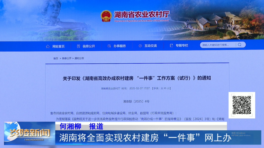 湖南将全面实现农村建房“一件事”网上办