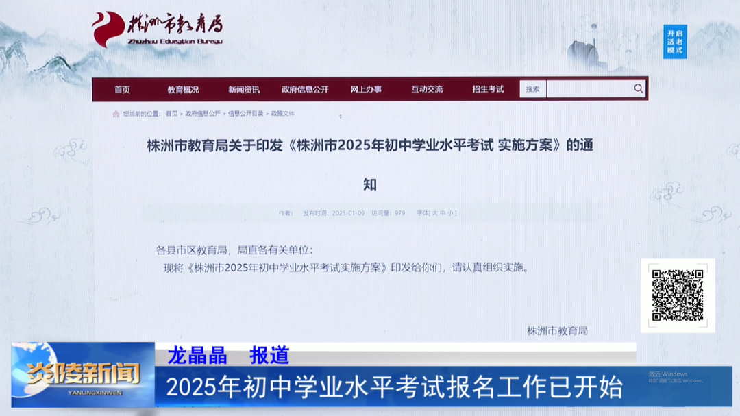 2025年初中学业水平考试报名工作已开始