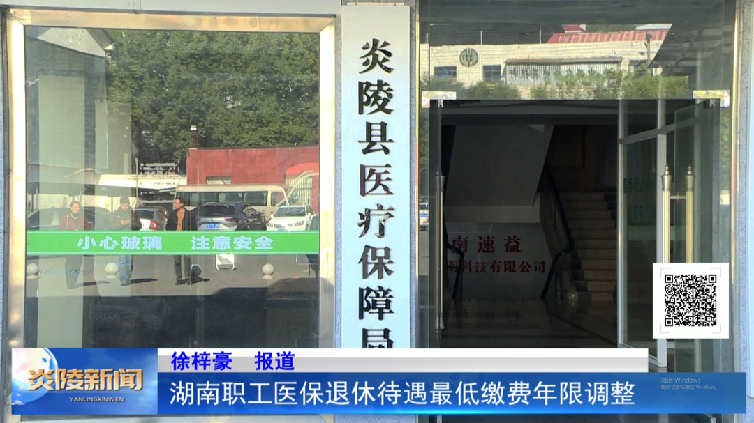 湖南职工医保退休待遇最低缴费年限调整