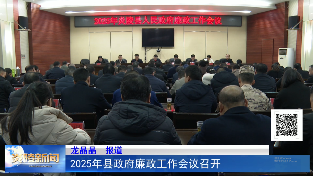2025年县政府廉政工作会议召开