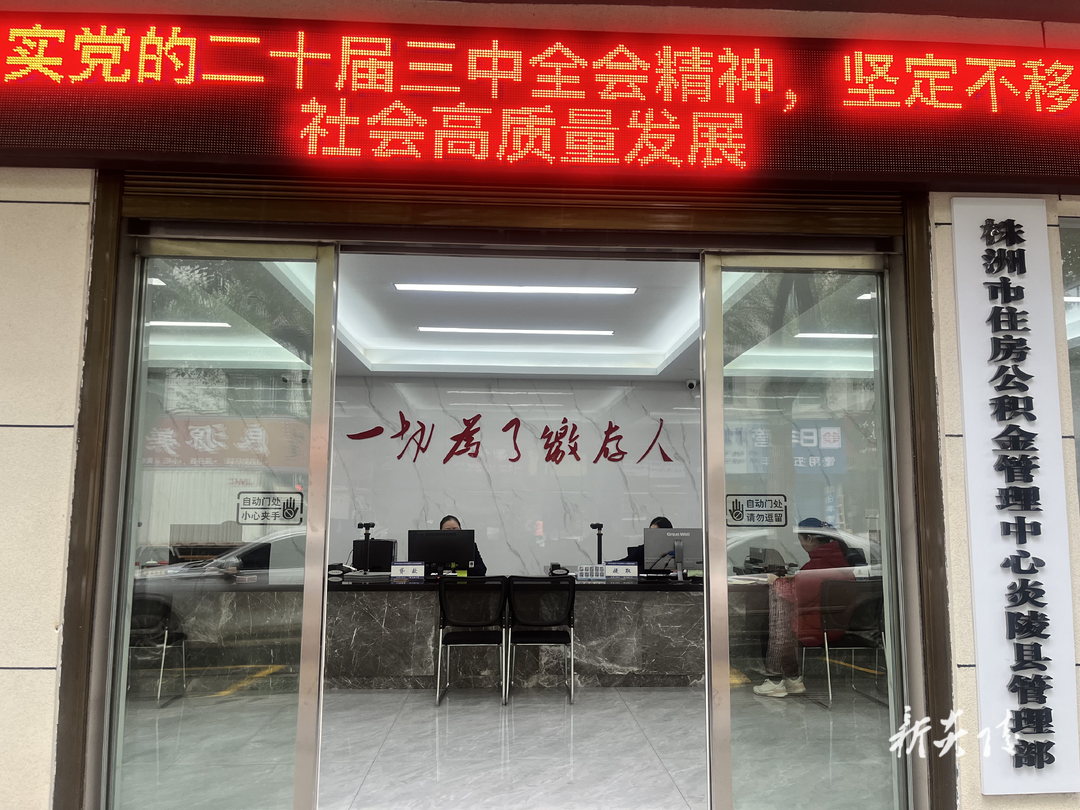 炎陵县住房公积金管理部：惠民公积金 服务暖人心