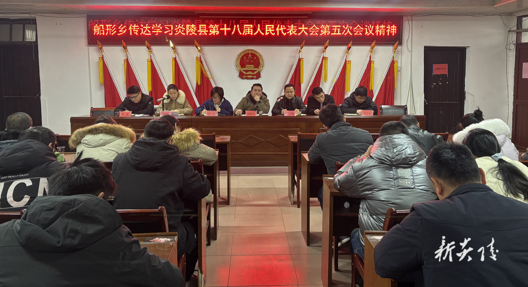 炎陵县船形乡传达学习炎陵县第十八届人民代表大会第五次会议精神