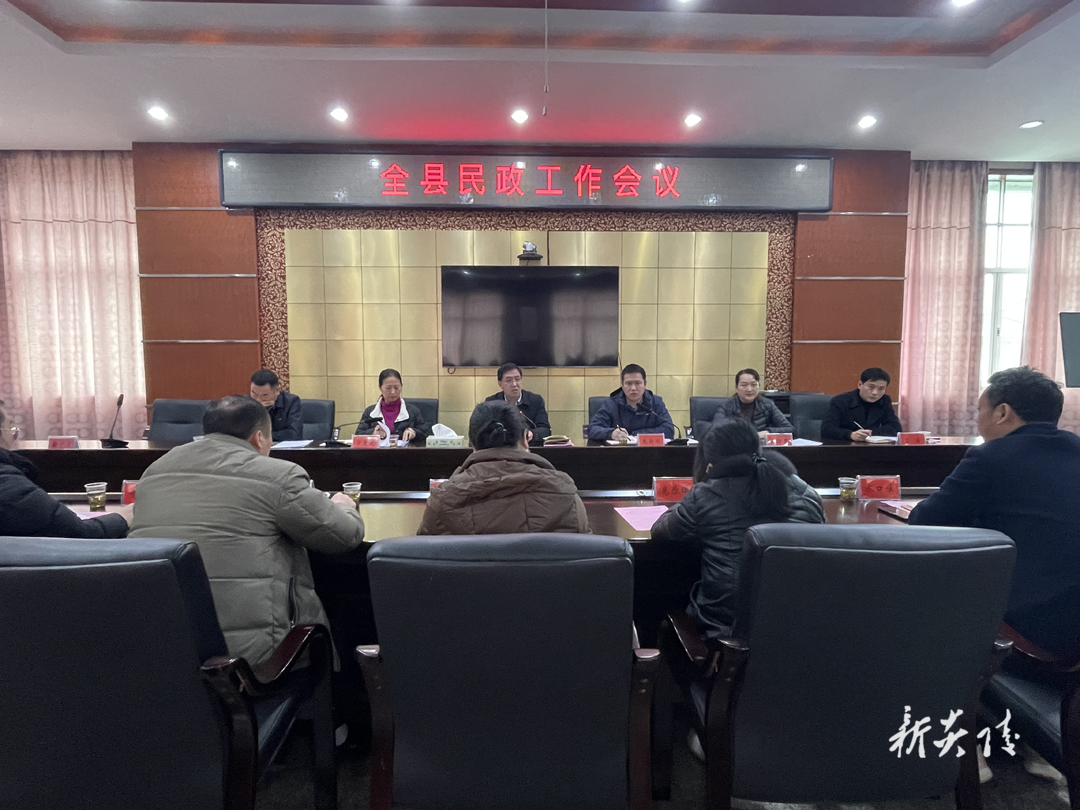 炎陵县召开2025年全县民政工作会议