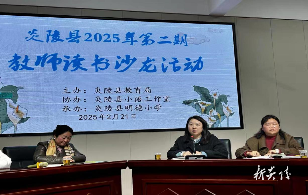 炎陵县举办2025年第二期教师读书沙龙活动