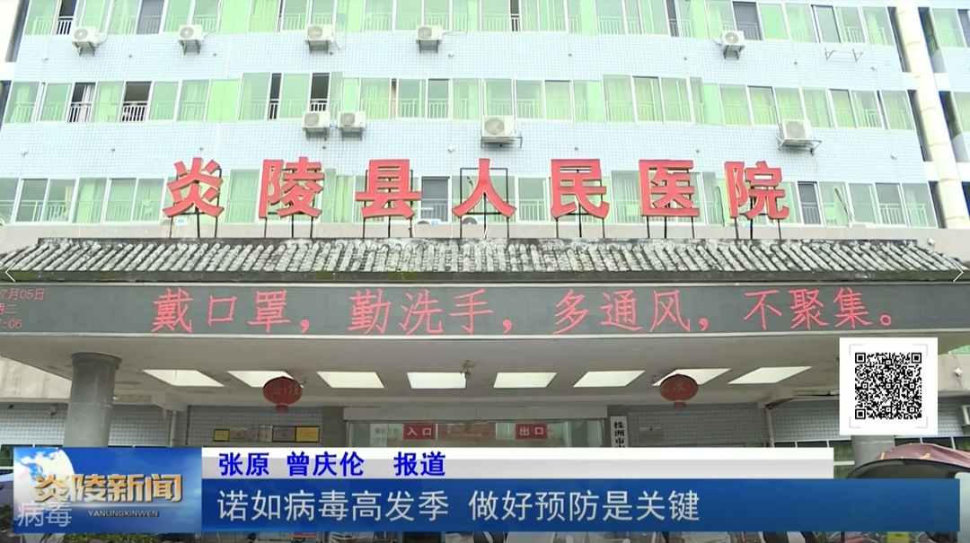 诺如病毒高发季 做好预防是关键