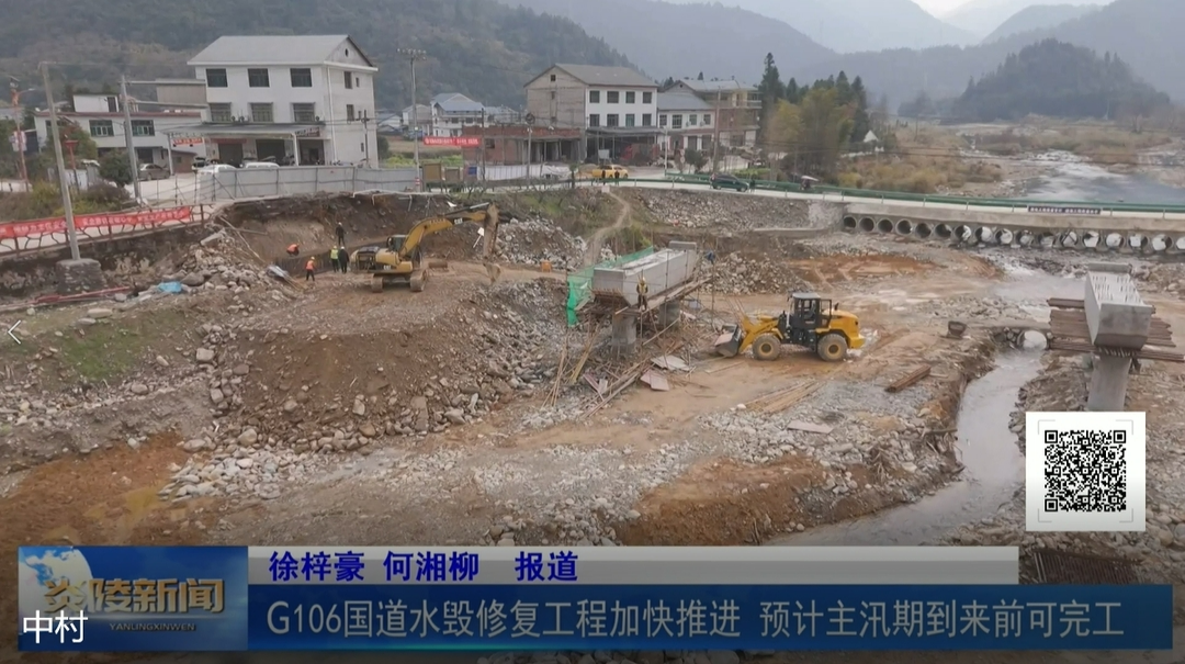 G106国道水毁修复工程加快推进  预计主汛期到来前可完工