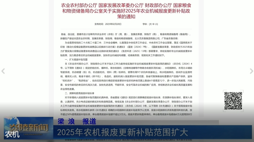 2025年农机报废更新补贴范围扩大