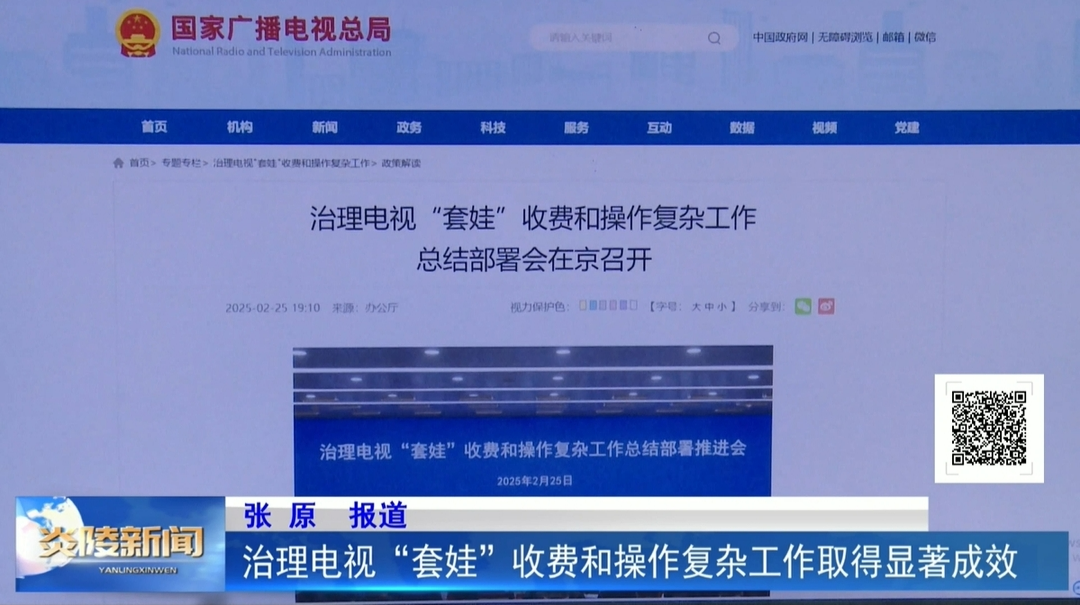 治理电视“套娃”收费和操作复杂工作取得显著成效