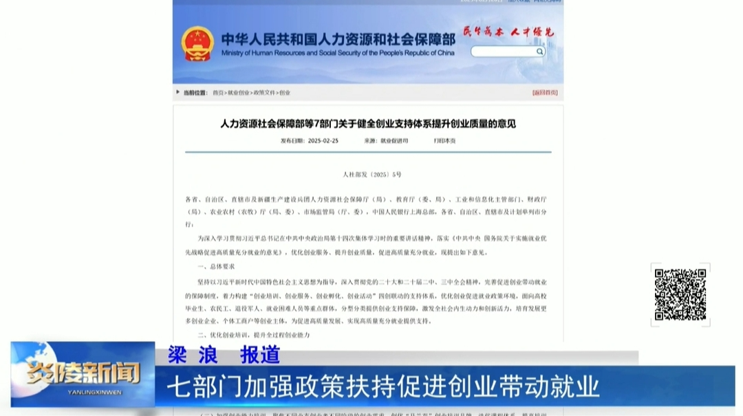 七部门加强政策扶持促进创业带动就业