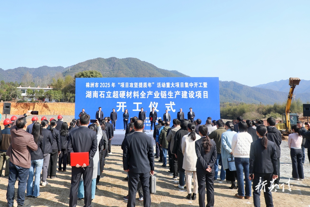 ​ 石立超硬材料全产业链生产建设项目开工