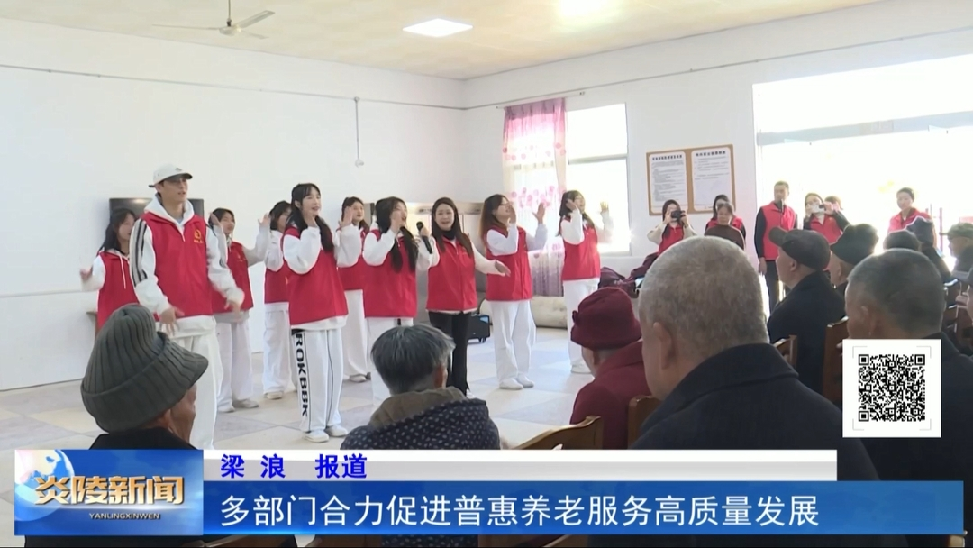 多部门合力促进普惠养老服务高质量发展