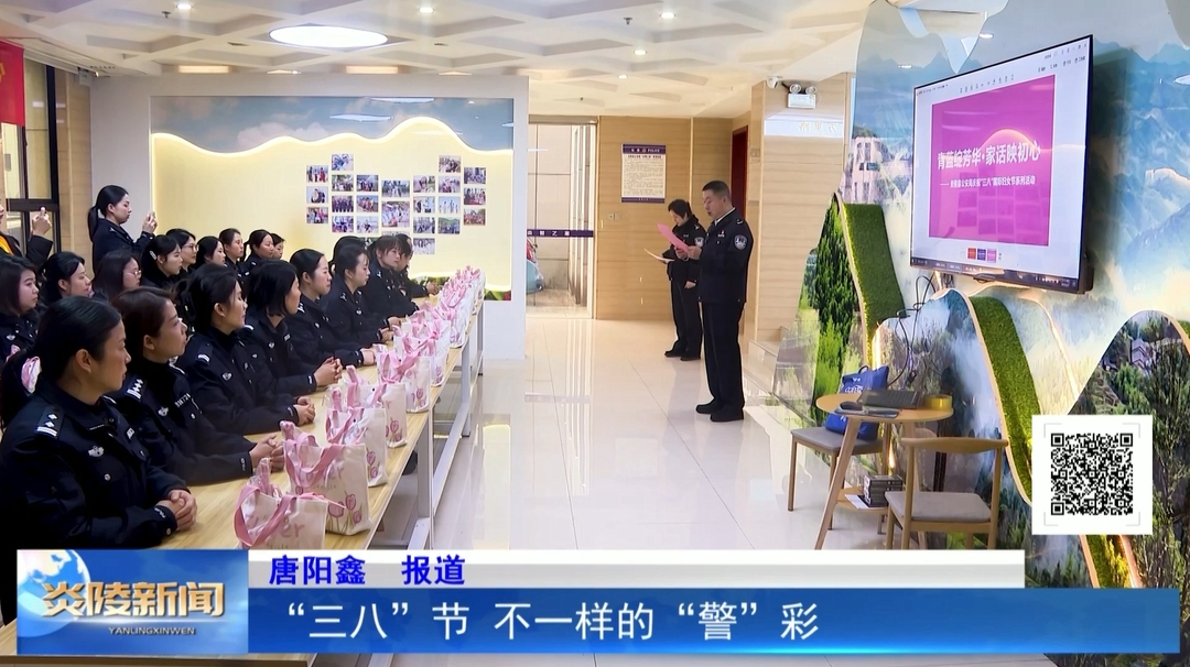 “三八”节  不一样的“警”彩