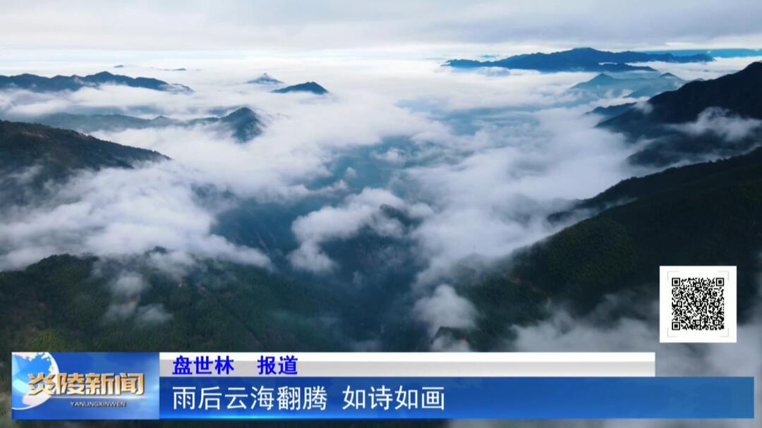 雨后云海翻腾  如诗如画
