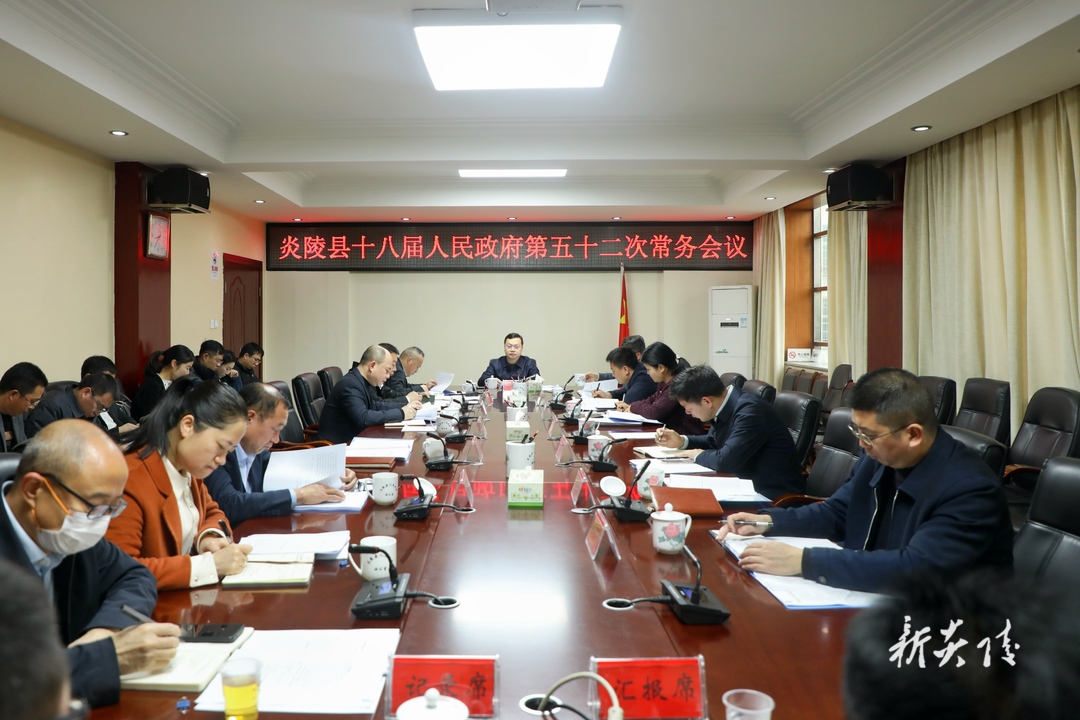 夏胜利主持召开县政府常务会议 研究经济运行、耕地保护、金融、信访等工作