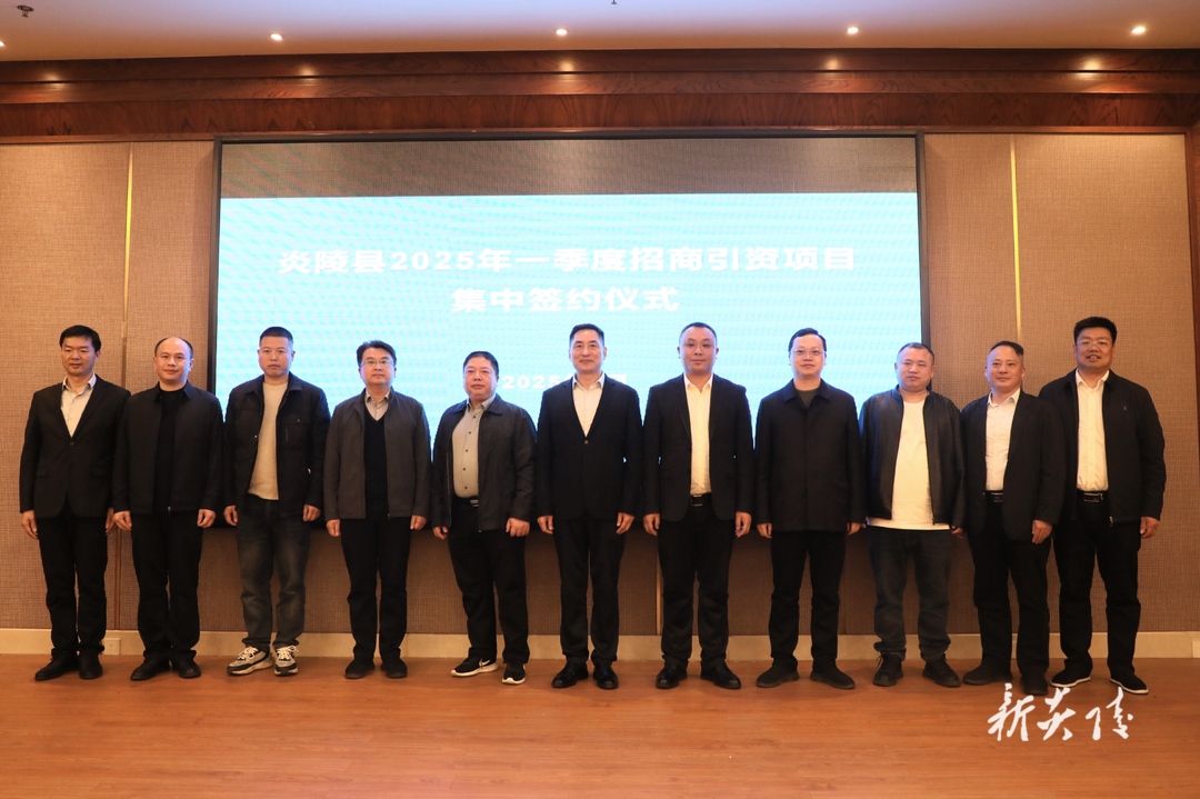炎陵集中签约引进4个重点项目  总投资12.52亿元