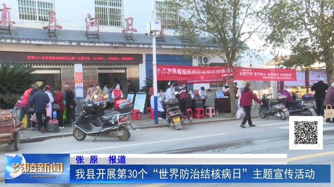 我县开展第30个“世界防治结核病日”主题宣传活动