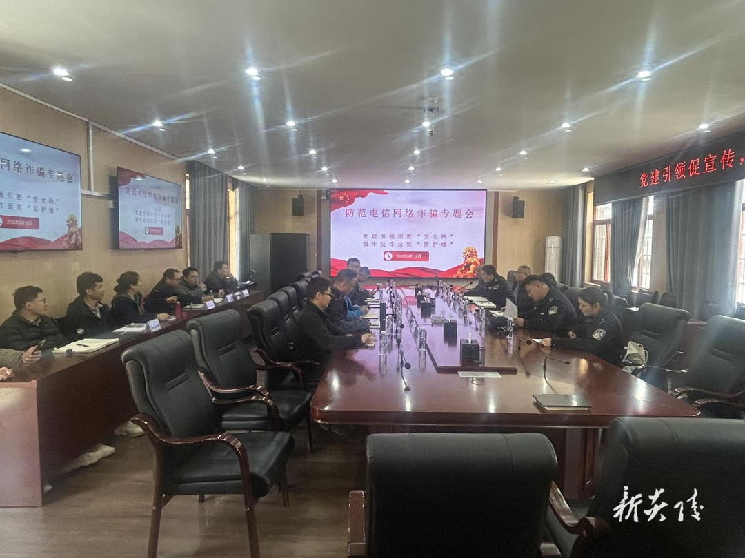 炎陵县中村瑶族乡召开防范电信诈骗专题会