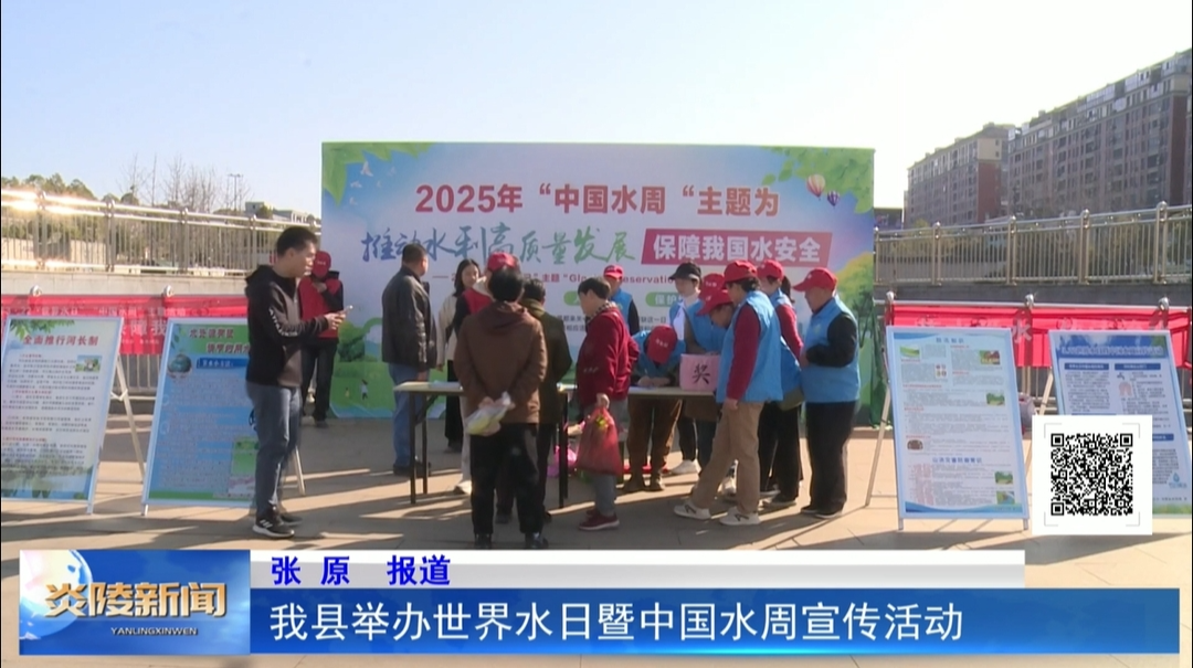 我县举办世界水日暨中国水周宣传活动