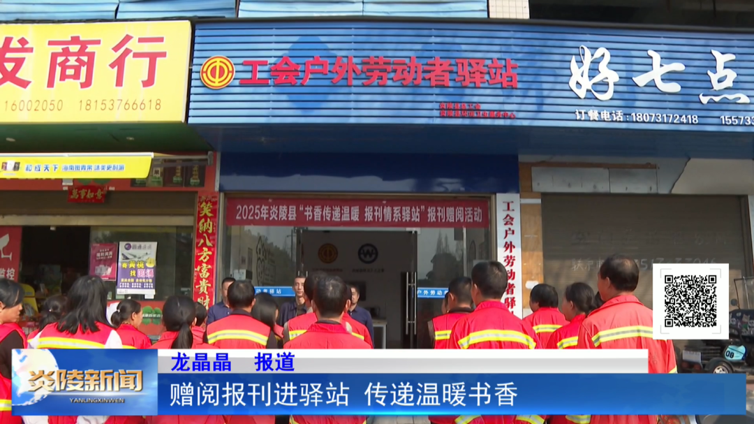 赠阅报刊进驿站 传递温暖书香