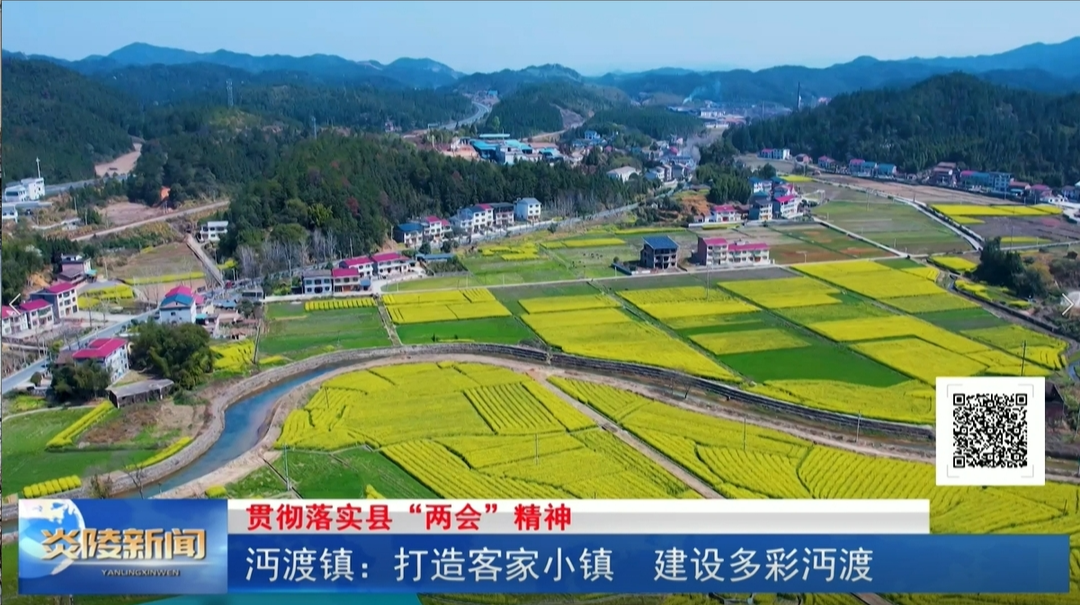 沔渡镇：打造客家小镇  建设多彩沔渡