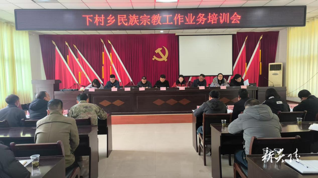 炎陵县下村乡开展民族宗教工作业务培训