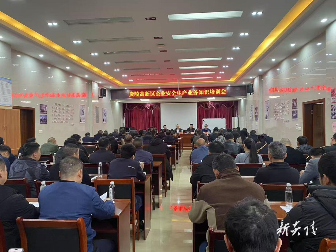 炎陵高新区召开企业安全生产工作专题会议