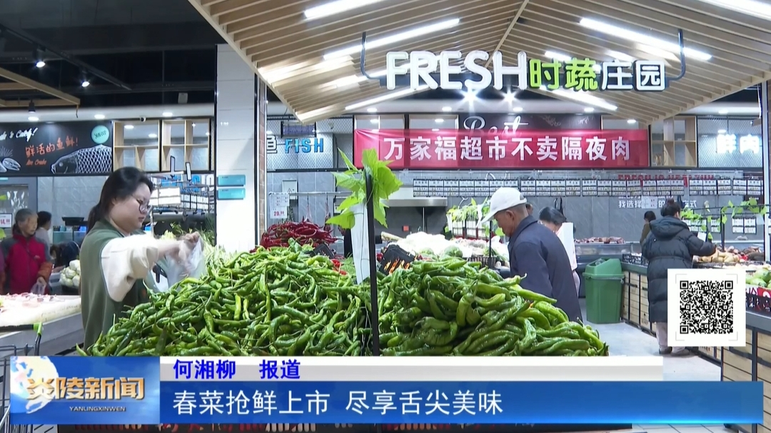 春菜抢鲜上市 尽享舌尖美味