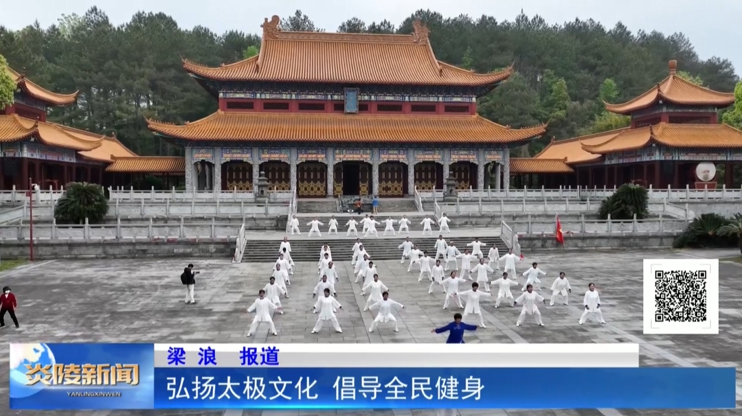 弘扬太极文化 倡导全民健身