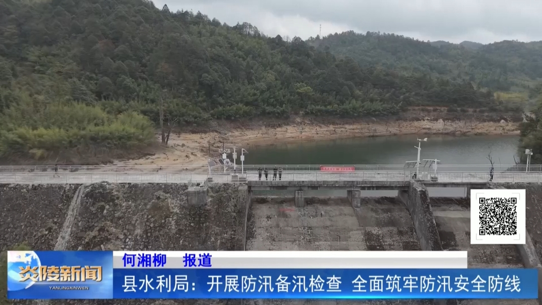 县水利局：开展防汛备汛检查 全面筑牢防汛安全防线