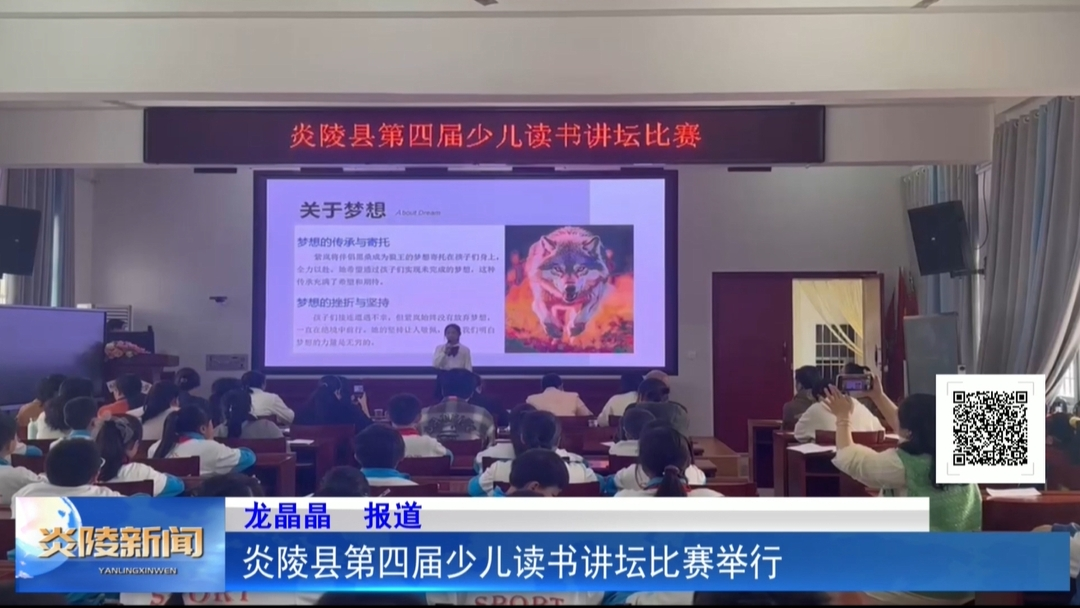 炎陵县第四届少儿读书讲坛比赛举行