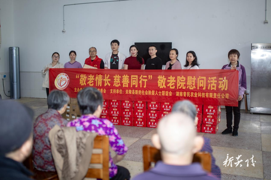 炎陵县慈善会开展“敬老情长 慈善同行”敬老院慰问活动
