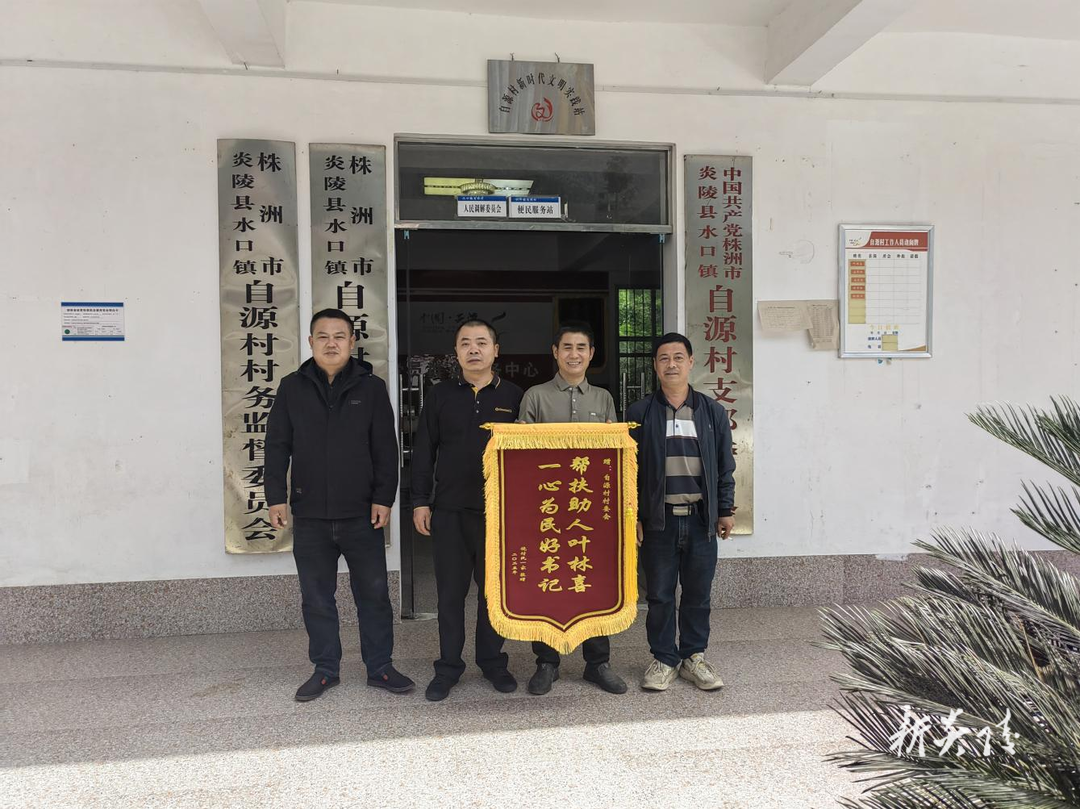 炎陵县水口镇：救助倒地老人 家属感恩送锦旗