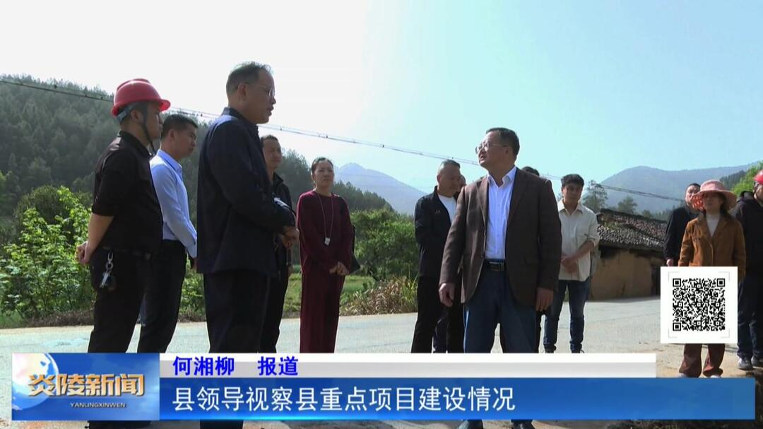 县领导视察县重点项目建设情况