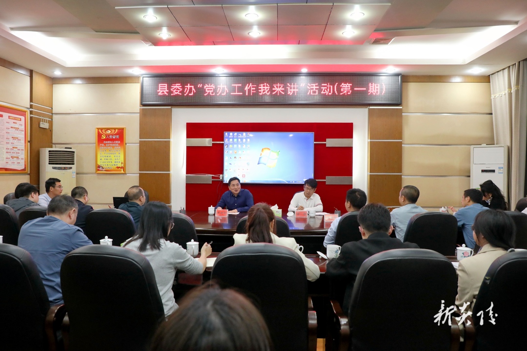 ​ 县委办“党办工作我来讲”培训班开班
