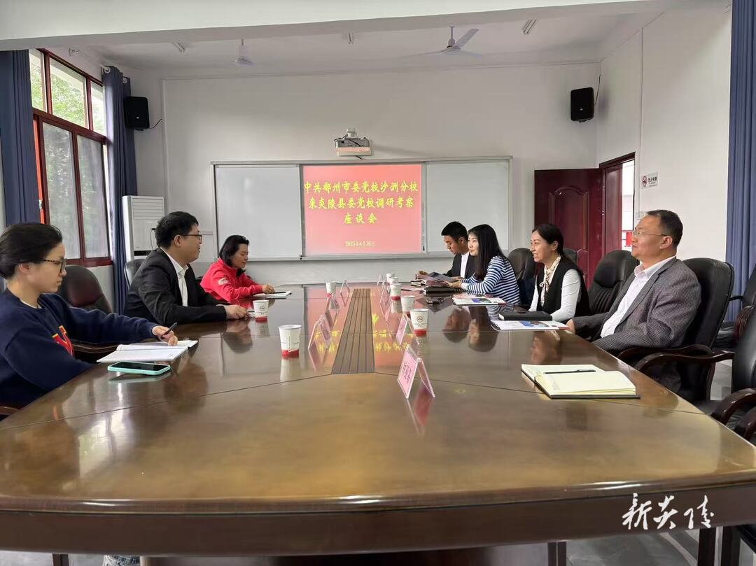 郴州市委党校沙洲分校来炎陵交流干部教育培训工作