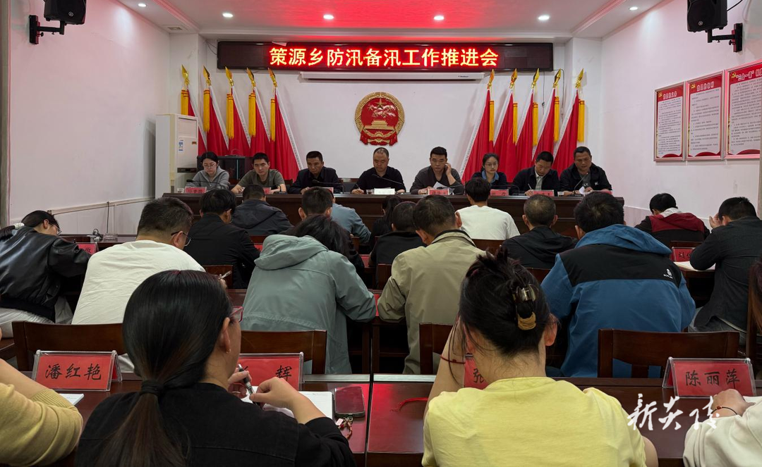 炎陵县策源乡召开防汛备汛工作推进会议